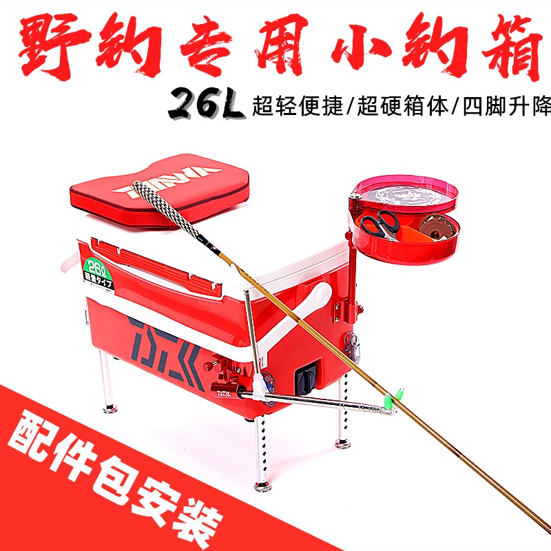 26升小钓箱前后升降脚小巧便携野钓专用超轻免安装配件保温箱
