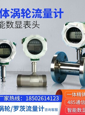 极速lwgy液体涡轮流量计水柴油酒精DN50法兰式不锈钢电子智能感测