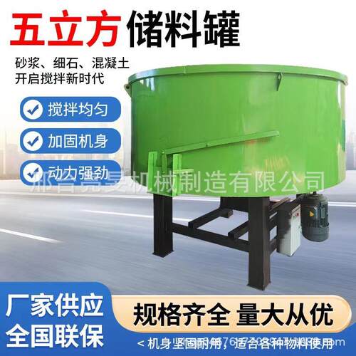 极速五立方混PSU平凝土储罐 立式口存泥土搅拌机 多功混能细石砂