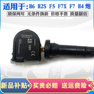 极速适用长城炮哈弗F5 H2S H6原厂H9胎压监测器轮胎压力感 F7X