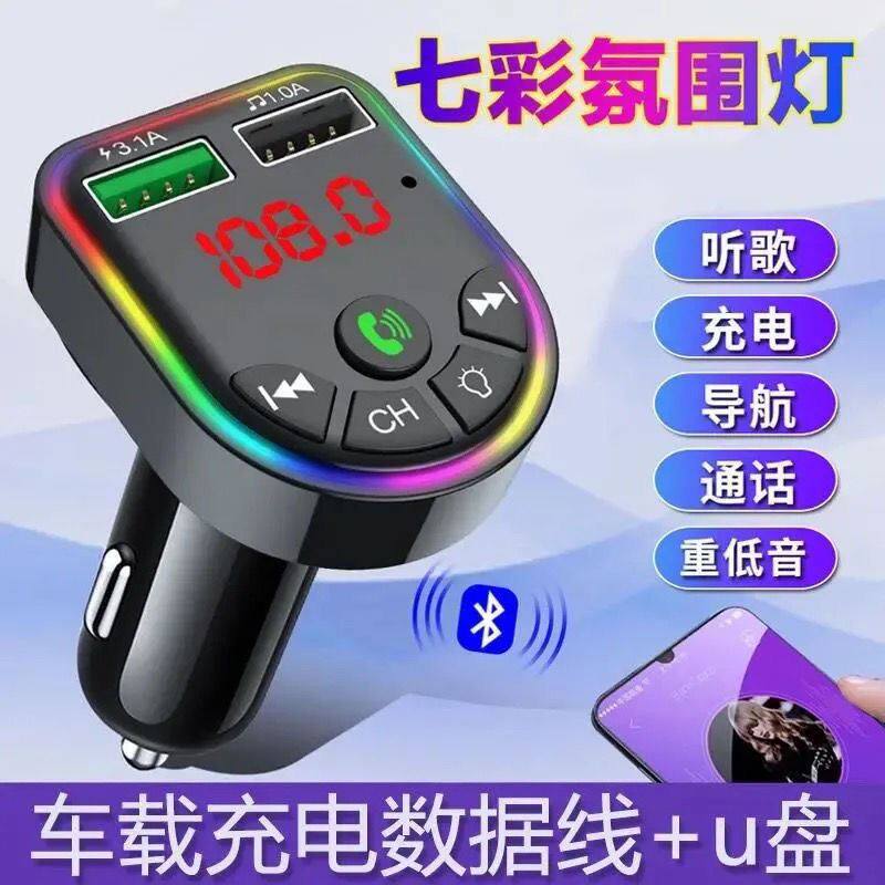 极速车载MP3播放器汽车手机导航通话车载充电器快充车载蓝牙接收