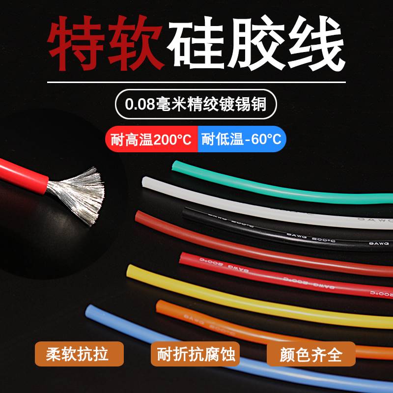 特软矽胶线24 22 20 18 17 16 14 13 12 10 8 6 4 2AWG耐高温矽胶