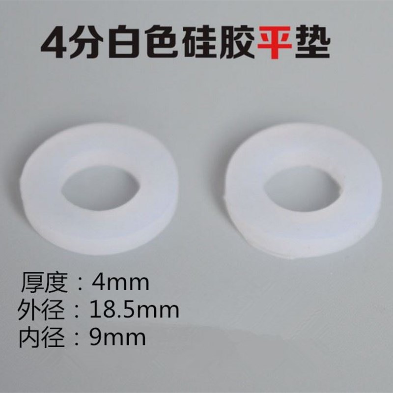 。4分矽胶垫片 密封垫片 矽胶垫片 进水管垫片 软管接头垫圈