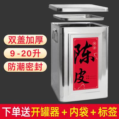 极速陈皮储存罐大容量马口铁大号密封茶叶铁桶收纳存放收藏果皮铁