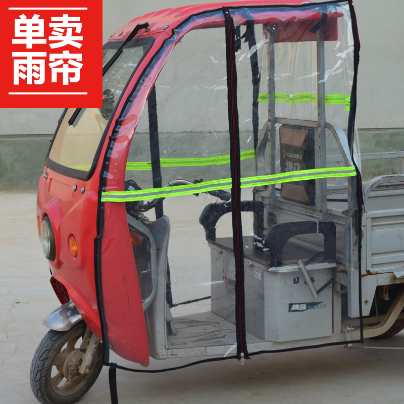 电动三轮车车棚雨蓬全透明遮雨门帘围帘快递车前车篷挡风雨帘全包