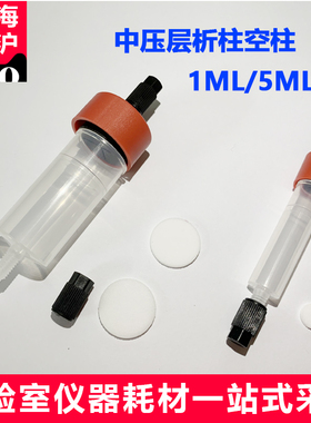 FPLC中压层析柱空柱 AKTA蛋白纯化空柱 层析柱1ml 5mL预装柱空柱