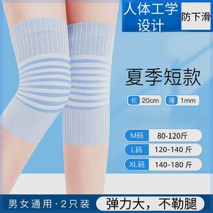 空调房无痕护膝透气不闷热防下滑男女款 先月沛服饰19.9元 2只夏季