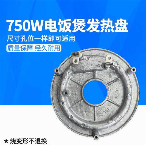 电饭锅配件电锅750W加热板发热盘通用三角牌700W电热盘直径16.5CM