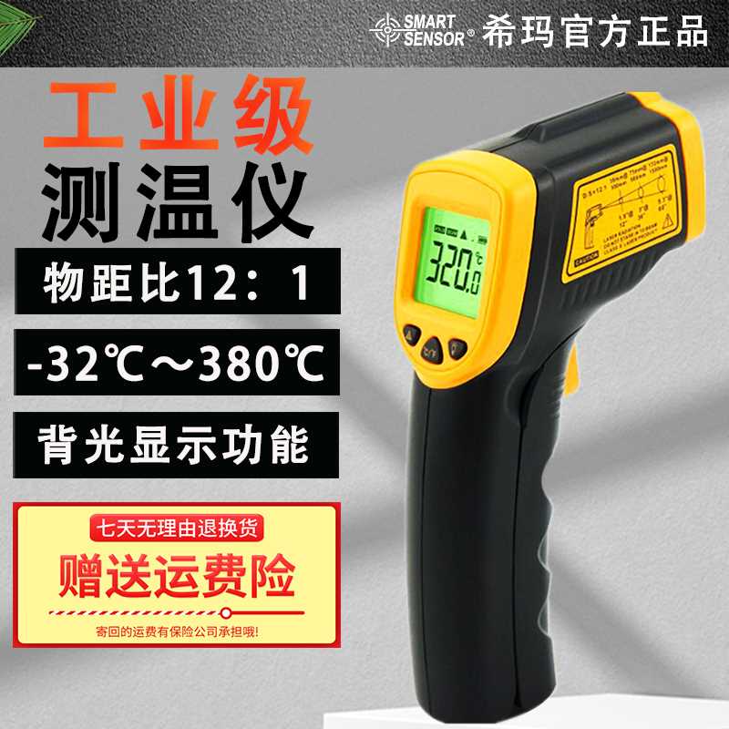 。320红外测温仪工业高精度红外温线测温仪温度计测枪测温计