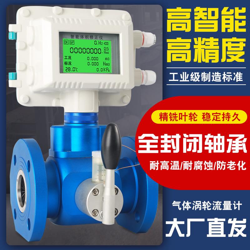 智能LWQ工业高精度瓦斯流量计量表不锈钢铝合金气体涡轮流量计