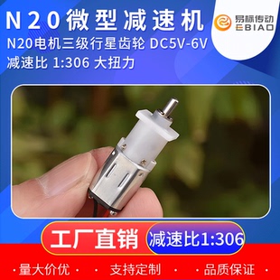 三级减速比 306大扭力减速机 智能家电N20牙箱 微型行星减速器