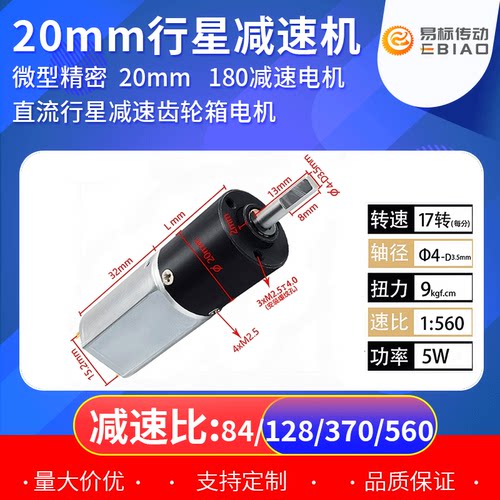 20mm微型行星减速箱减速电机