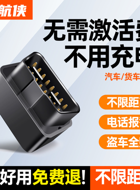 5G寻航侠GPS定位器汽车辆追踪神器OBD货车载卫星跟踪订位器免充电