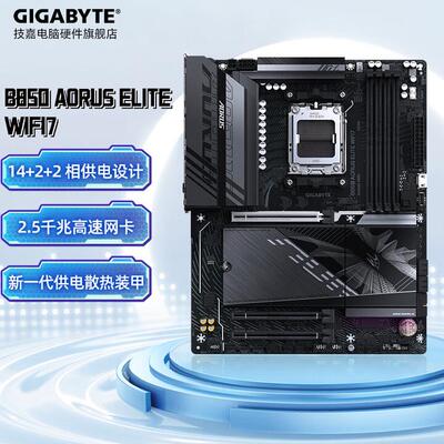 技嘉B850 AORUS ELITE WIFI7 小雕主板大板适用9600X/9700X/9950X