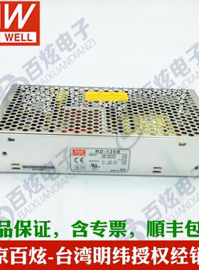 台湾RD-125B125W+5V+24V抗恶劣环境用双路输出开关电源