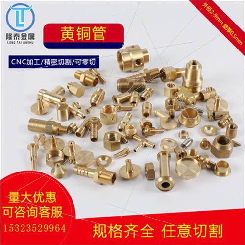H65黄铜管 精密毛细铜管 t薄壁T2紫管铜 黄铜棒 紫铜棒 加工切割.