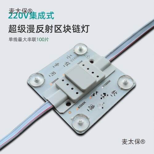 @LED区块链漫反射灯220V高压方块灯软膜天花卡布广告灯箱灯麦太保
