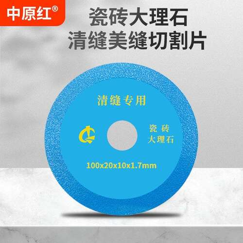 瓷砖美缝切割片地砖清缝专用开缝锯片角磨机切割机刀片清缝工具