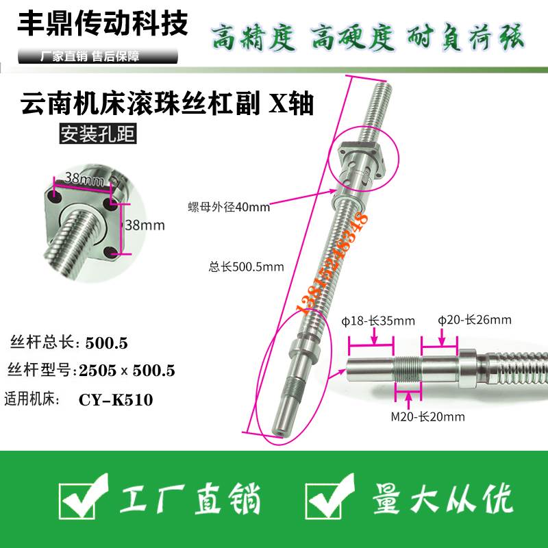 云南机床滚珠丝杆CY-K6140数控车床x轴滚珠丝杠丝杆2005 L488