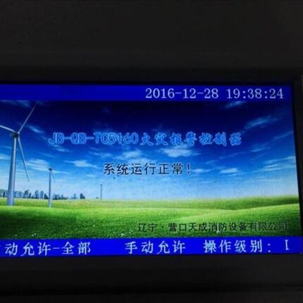 营口天成TC5160火灾报警控制器联动型消防烟感系统设备主机联网型