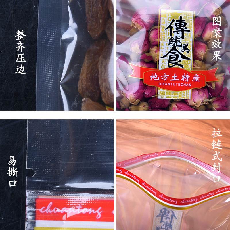 新款家乡土特产包装袋高清透明自封袋塑料食品塑封袋定制logo