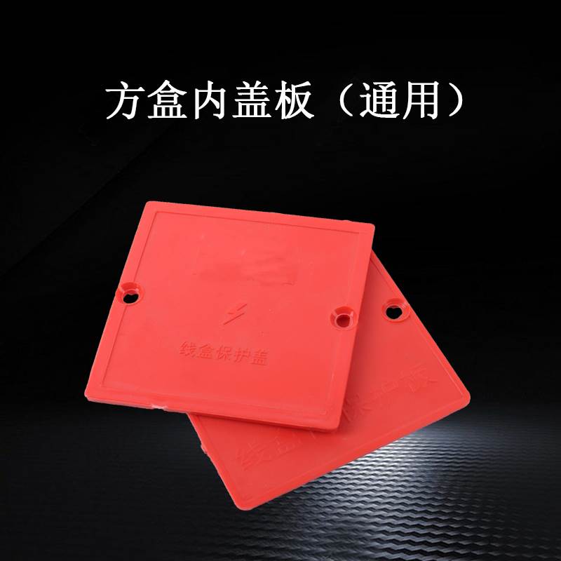 PVC86底盒盖板阻燃接线盒保护盖内外自扣八角盖板红蓝白彩色定制