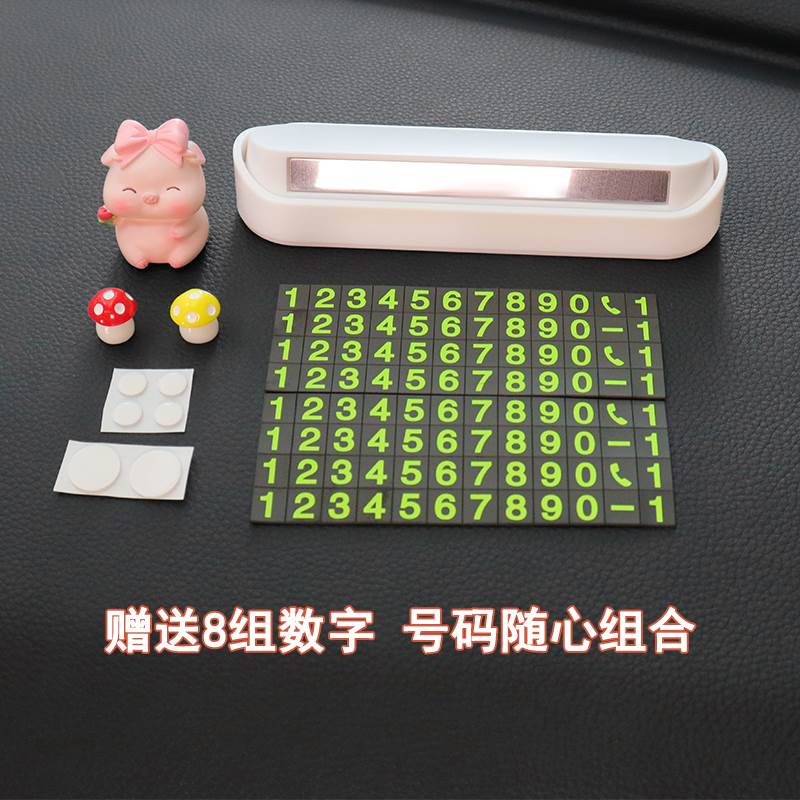 汽车临时停车卡可爱小猪挪车电话牌临时停车号码卡创意个性移车牌