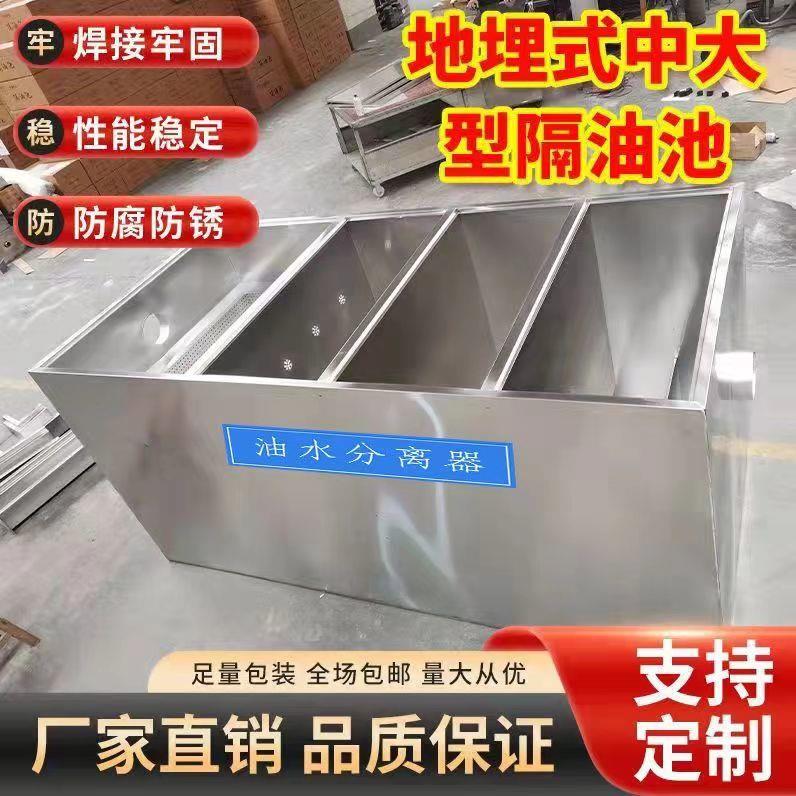 不锈钢油水分离器地埋隔油池餐饮厨房饭店酒店食堂三级沉淀池