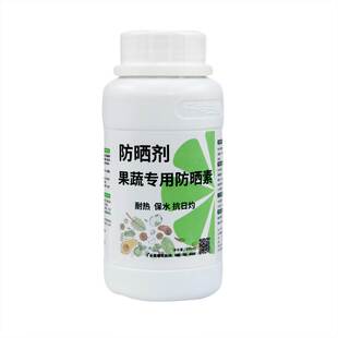防晒剂 柑橘葡萄果树 蔬菜v专用防晒素保水耐热抗日灼防裂水溶肥