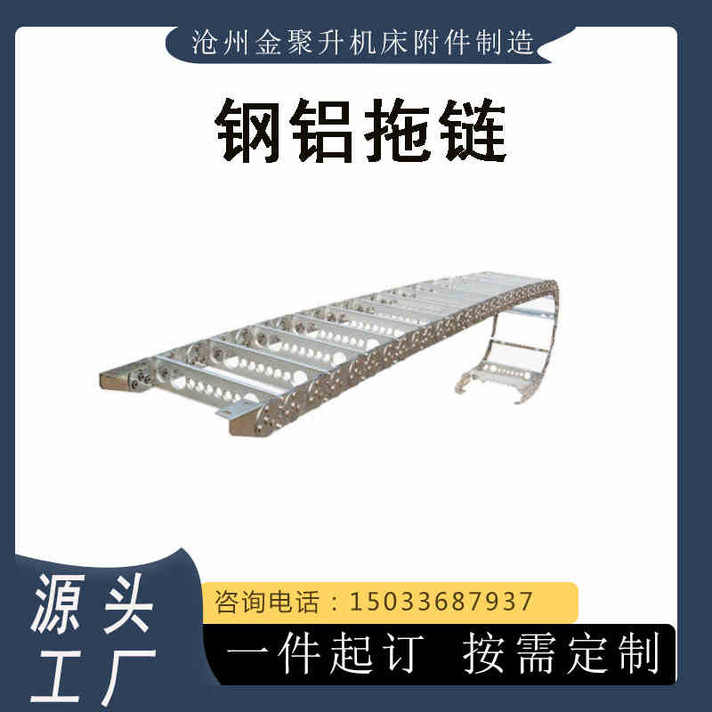 钢制拖链机床金属坦克链全封桥式钢制链条导向线槽不锈钢钢铝拖链
