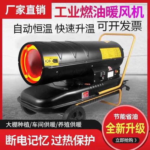 养殖柴油暖风机养殖场用大棚育雏保温加热烘干燃油取暖器高温消毒