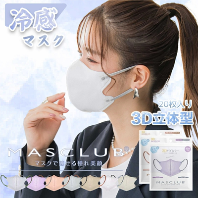 3D冷感口罩丨小颜瘦脸款丨日本MASCLUB品牌丨透气美颜V脸防过敏沫