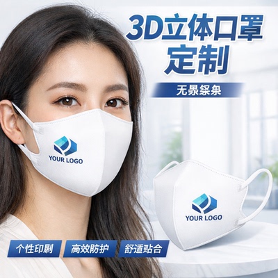 口罩定制 logo定制 品牌定制  一次性口罩3D口罩KN95口罩源头工厂