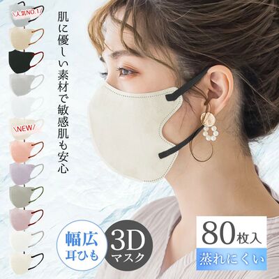 日本3D立体防护透气口罩MASCLUB