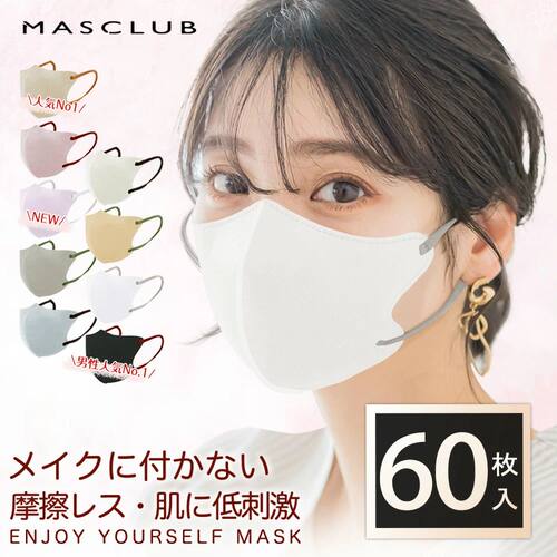 MASCLUB小颜瘦脸不勒耳日本进口3层美颜透气3D立体口罩高颜值