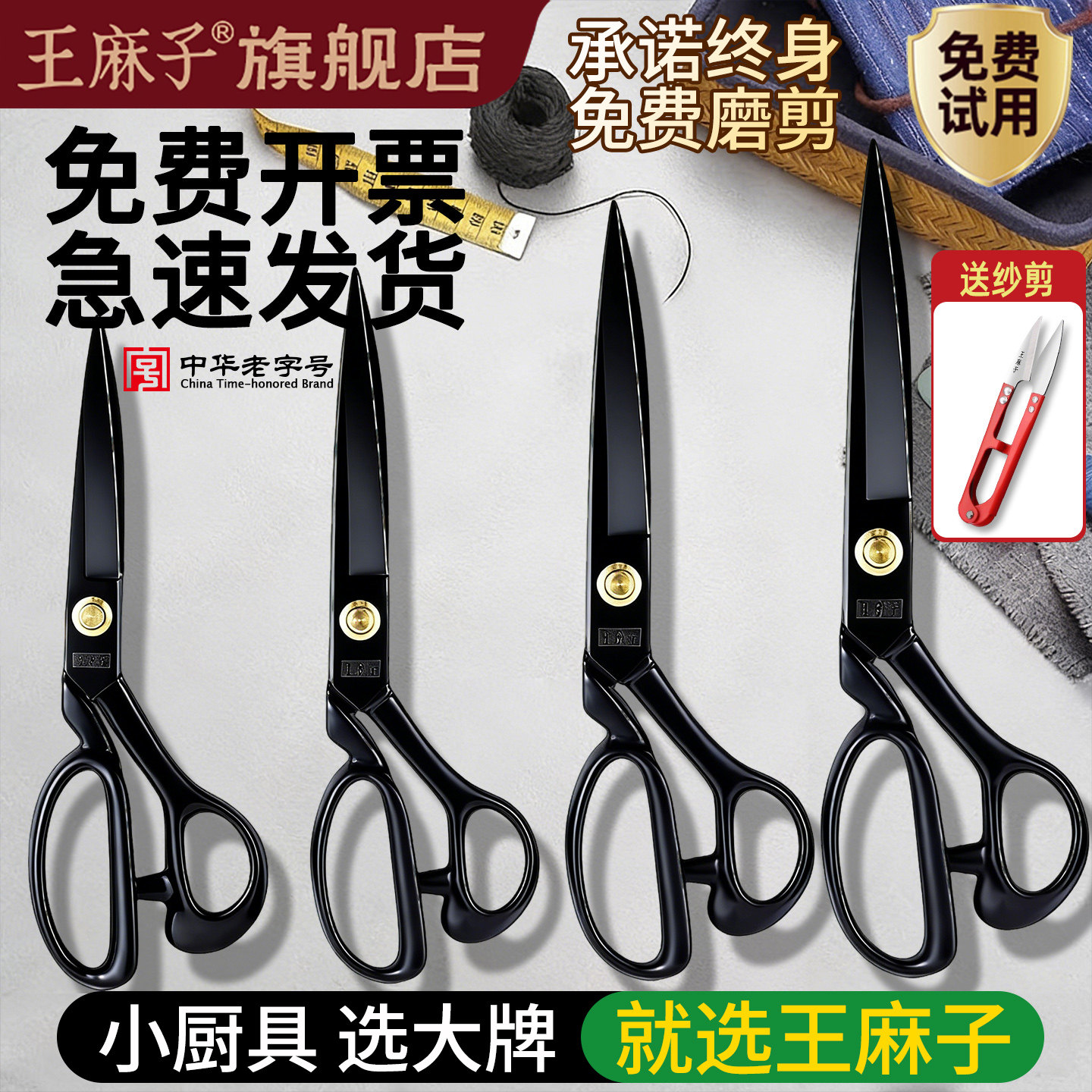王麻子剪刀裁缝专用服装剪裁缝家用专业缝纫衣服裁布9-12寸大剪刀