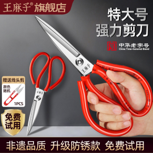 王麻子剪刀锋利家用裁缝专用大号工业老式不锈钢尖头剪纸剪布剪子