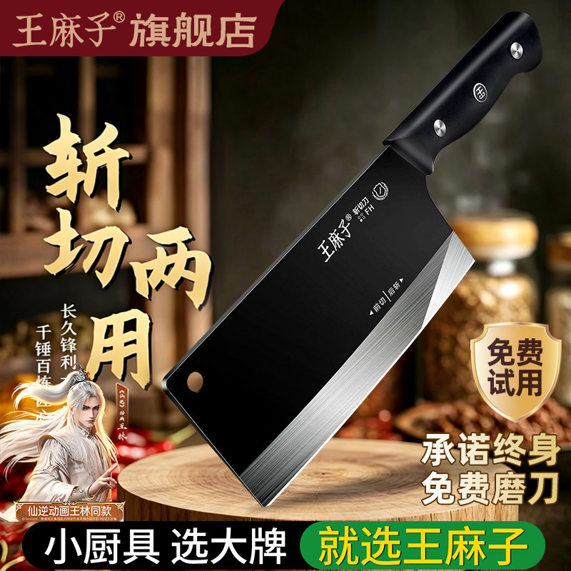 王麻子持久防锈斩切两用菜刀家用图片
