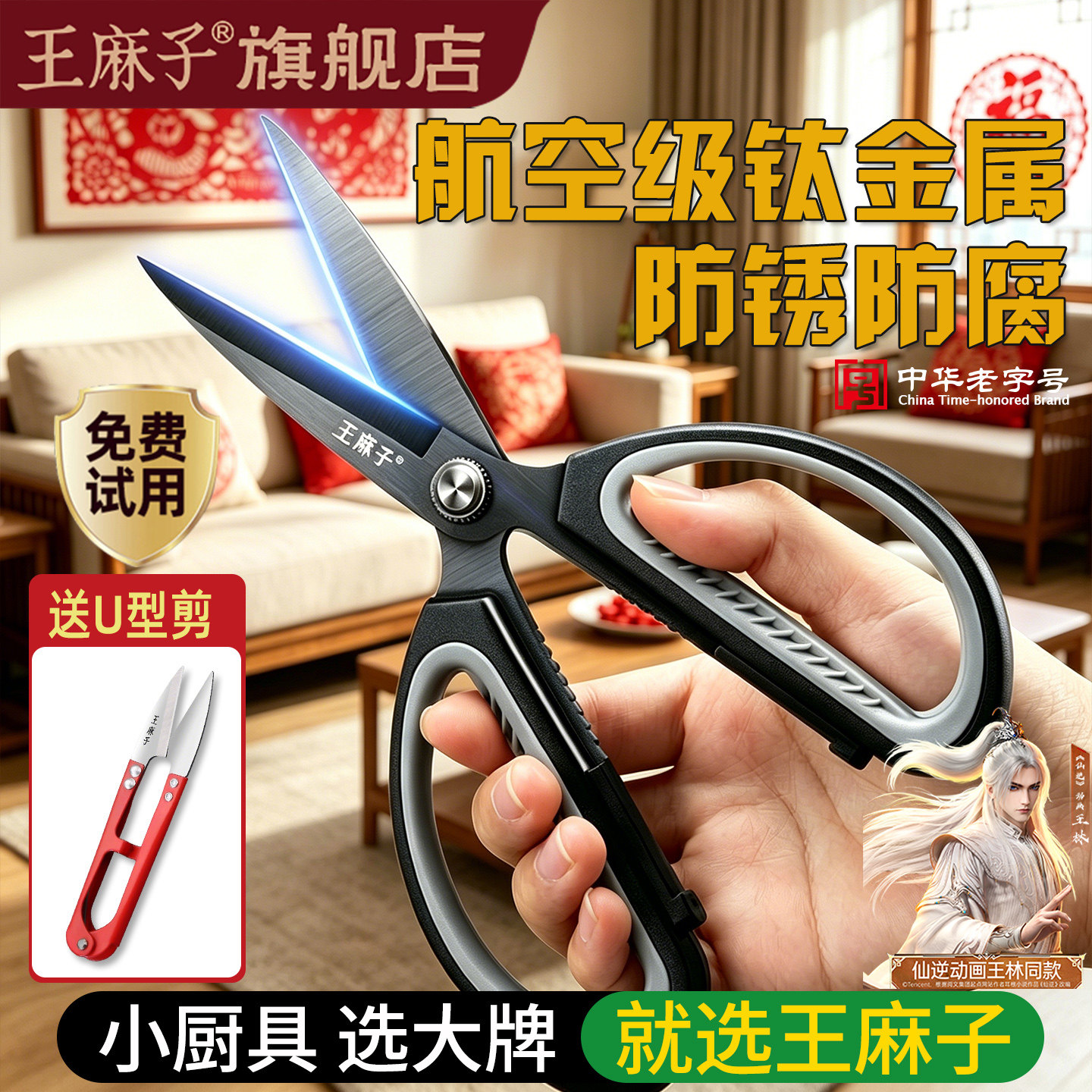 王麻子钛金尖头高硬度锋利大号剪图片