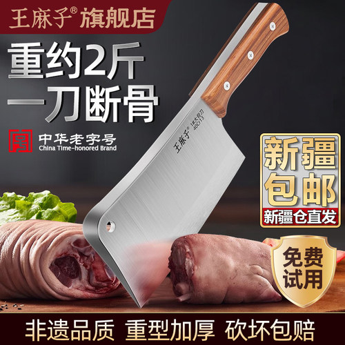 王麻子新疆可发货大号重型砍骨刀