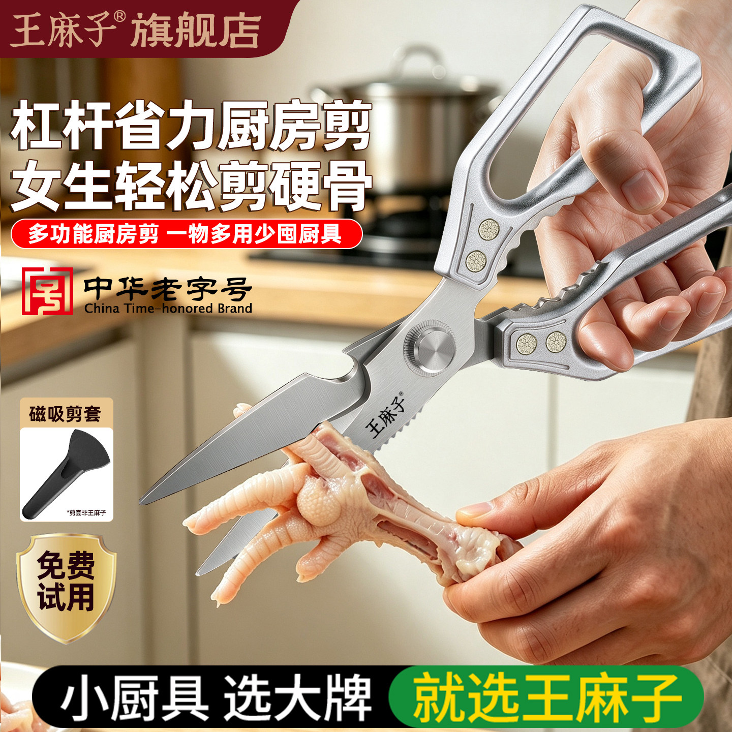 王麻子厨房剪刀强力鸡骨剪大号家用不锈钢剪肉剪鸡鸭鹅骨头专用刀