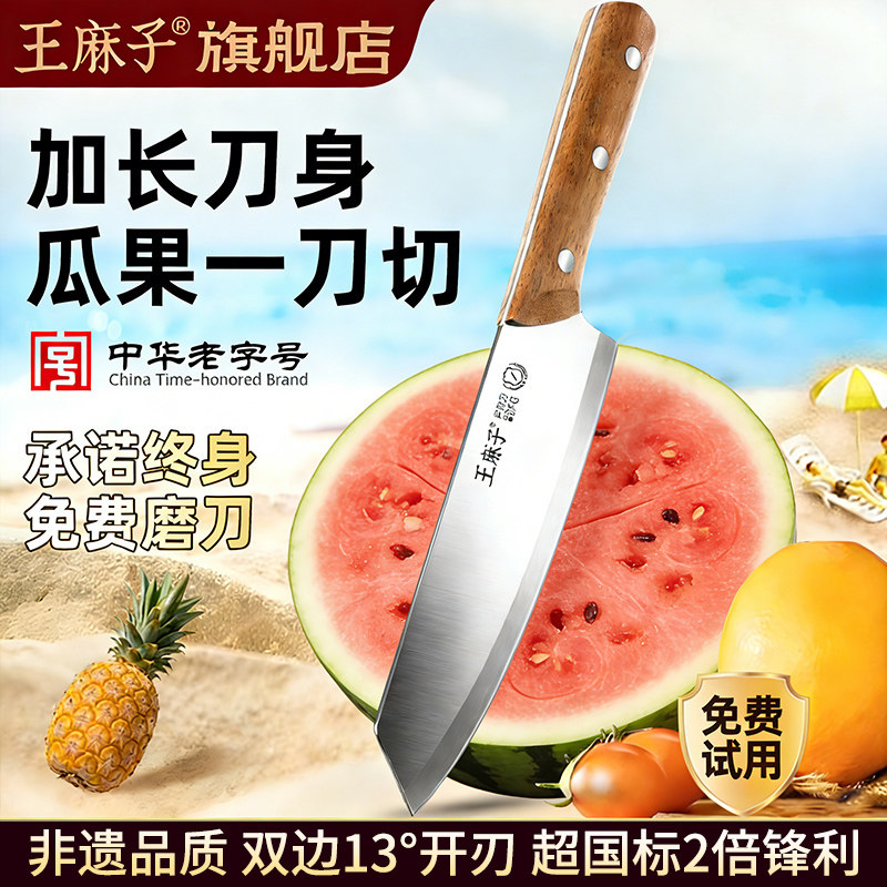 王麻子加长食品级不锈钢水果刀图片