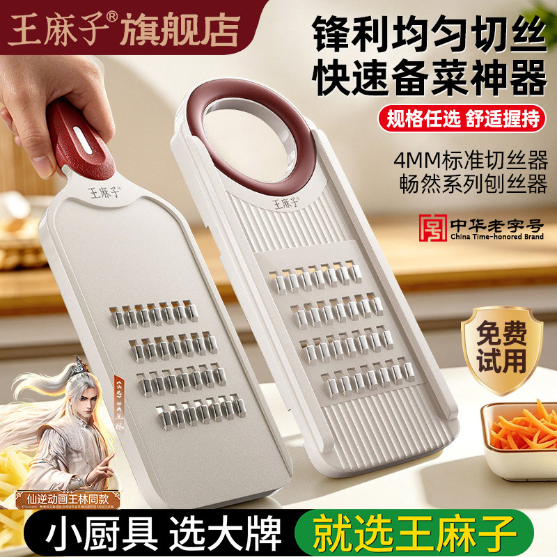 【仙逆同款】王麻子土豆丝刨丝器家用切丝神器多功能擦丝器萝卜丝