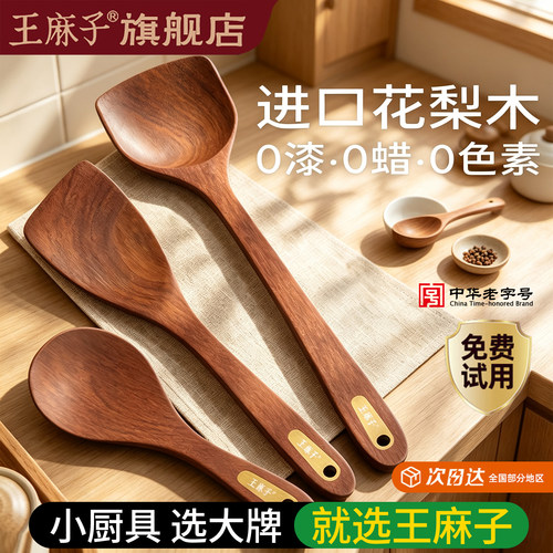 王麻子花梨木铲套装不粘锅专用