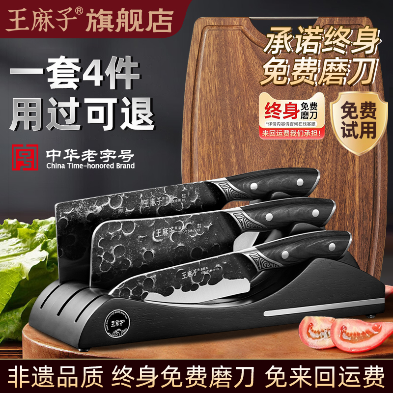 王麻子手工锻打菜刀套装厨师专用