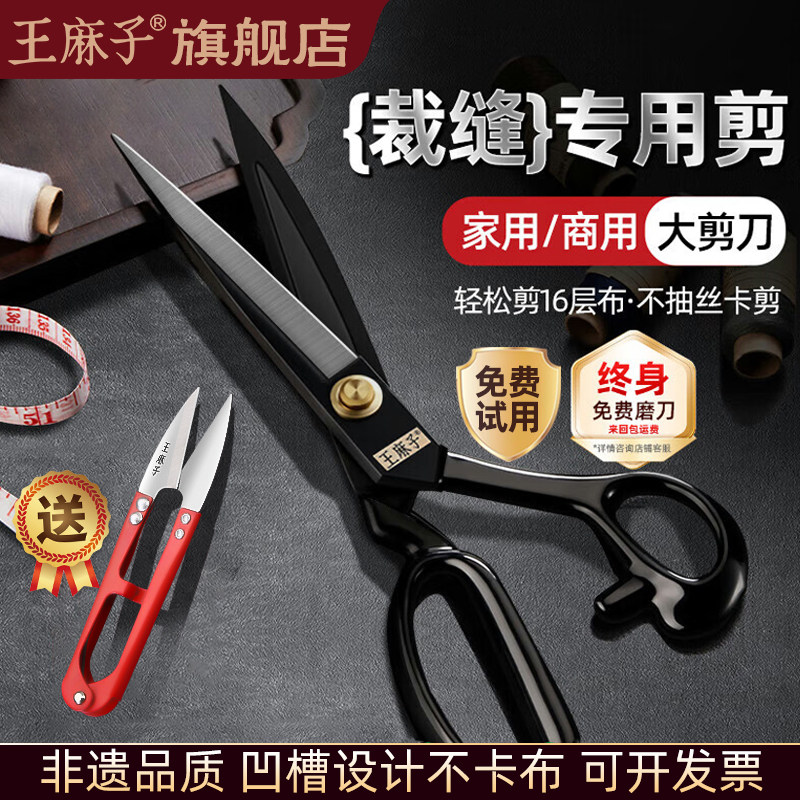 王麻子裁缝剪刀裁布缝纫专用剪图片