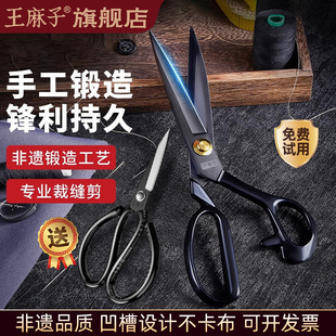 王麻子专业裁缝剪刀专用锰钢大剪刀剪子缝纫裁布9 厂 12寸大号服装
