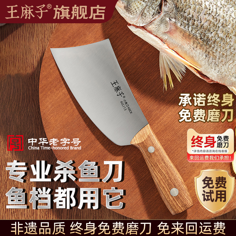 王麻子杀鱼专用刀专业厨师刀具家用厨房切片不锈钢小菜刀正品商用