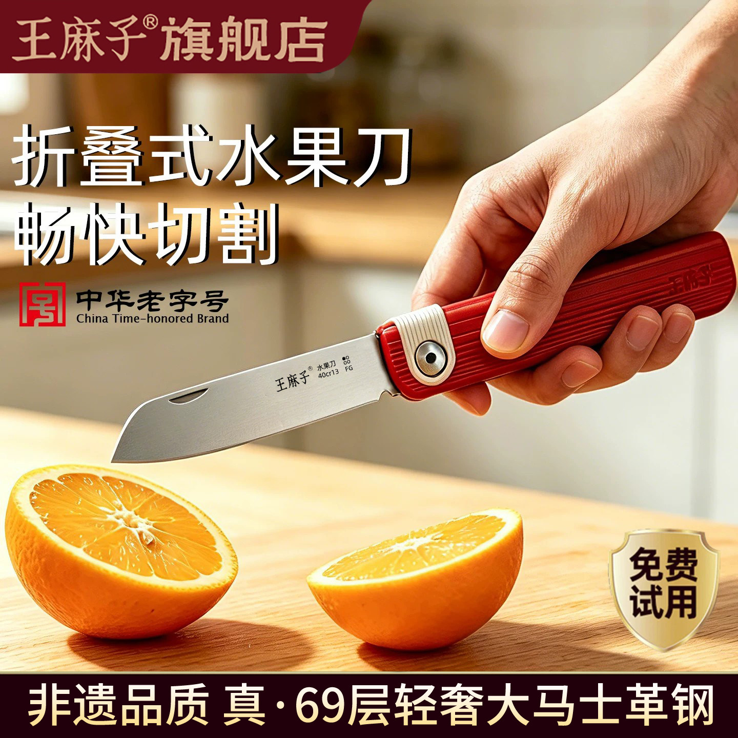 王麻子折叠水果削皮刀便携家用图片