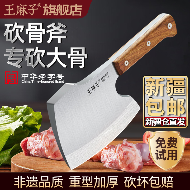 王麻子砍骨头刀剁骨刀斩骨头专用